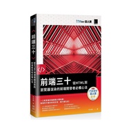 Front Thirty: From HTML To Browser Rendering Developer Must-Have Mind Method (iT Bang Help Iron Man 