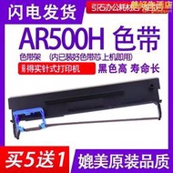 AR500H色帶架 適用得實AR500H點陣式印表機色帶 碳帶 墨盒 油墨框架