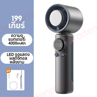 🔥ถูก/แท้🔥4000mAh พัดลมไอเย็นไฟฟ้าแบบพกพา พัดลมมือถือ 199 ระดับลมแรง พัดลมไร้ใบพัด พกพาสะดวก ชาร์จไฟไ