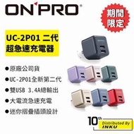 ONPRO UC-2P01 Plus 3.4A 第二代 雙孔USB 超急速漾彩 充電器 快充【Plus版限定色】[現貨]