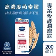 ‼️濕疹救星‼️凡士林 Vaseline Clinical Care™專業舒敏修護燕麥保濕乳