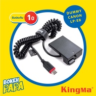 KINGMA DUMMY Battery CANON LPE8 (มีประกัน 1ปี) แบตไลฟ์สด  แบตดัมมี่ กล้อง รุ่น EOS 550D / 600D / 650D / 700D / KISS X4 / KISS X5 / KISS X6 / EOS Rebel T2i T3i T4i T5i  ( Camera Battery CANON LP-E8 )( แบตกล้อง )