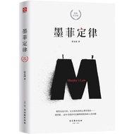 【psychology】Murphy's Law（Hardcover Commemorative Edition Encyclopedia of Psychology for You to Interpret Life Appearance