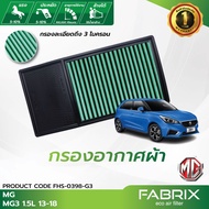 FABRIX กรองอากาศรถยนต์ MG3 FHS-0398-G3