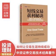 【正版保證】短線交易獲利秘訣