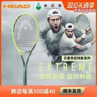HEAD海德專業網球拍L3貝雷蒂尼款旋轉EXTREME碳纖維G360男女單拍
