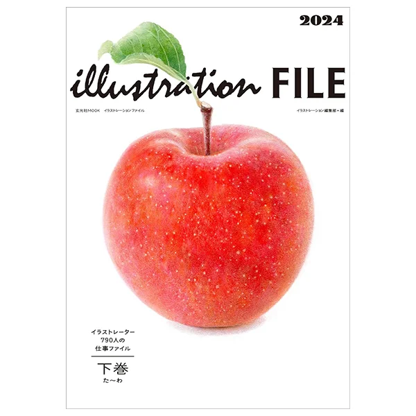 イラストレーションファイル2024 下巻 - Illustration File 2024 Vol.2