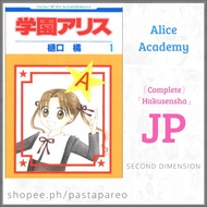 Gakuen Alice / Alice Academy Manga Vol 1 - 15 [Raw Japanese] [Shoujo] [w/ Furigana]