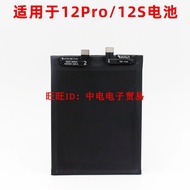 Chuanghai Shuangli Suitable for Xiaomi 12PRO/12SPro Mobile Phone Battery High Capacity BP45 3.87V 46
