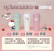 台灣超商限定WOKY X HELLO KITTY手搖控質感保溫杯750ml