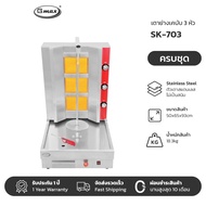 Gmax เตาย่างเคบับแก๊ส Shawarma Gas Grill รุ่น SK-Series เตาเคบับแก๊ส