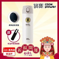 【CookPower 鍋寶】316不鏽鋼陶瓷層，165g羽量杯身 白沙屯媽祖限量聯名 內陶瓷超輕量彈蓋保溫杯525ml