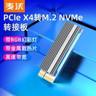 麥沃nvme硬盤轉接卡PCIE X1 m.2滿速擴展SSD固態臺式加速卡KT060A