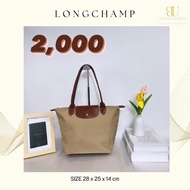 Longchampแท้  มือสอง ส่งต่อ 2,000 สีครีม(Dessert)️หูยาว ไซส์ S สภาพ 90% As the Picture One