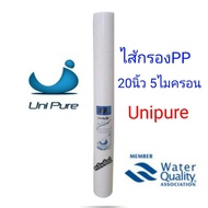 ไส้กรองน้ำ PP Sediment Filter ขนาด 20 นิ้ว 5 ไมครอน ยี่ห้อ UniPure Blue