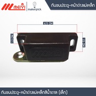 แม่เหล็กติดประตู มุ้งลวด กันชนแม่เหล็ก ตัวล็อค