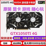 低價熱賣GTX1050Ti 4G1054 游戲獨立電腦顯示卡1050顯卡