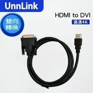 優聯 - HDMI 轉DVI 線 高清電視雙向轉輸視頻1080P轉接線
