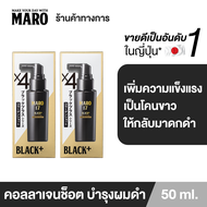 (แพ็ค 2) Maro 17 Black Plus Collagen Shot 50 ml. คอลลาเจนเปลี่ยนผมขาวให้กลับมาดำอีกครั้ง บำรุงเส้นผม