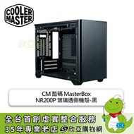 CM 酷碼 MasterBox NR200P 黑 玻璃透側機殼 (ITX【SFX】/內建風扇上2/內附PCle延長線/顯卡330mm/塔散153mm)