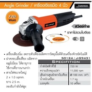 PUMPKIN J-Series เครื่องเจียรมือ 4 นิ้ว J-G9431 เพราะตัวเฟืองผลิตจากวัสดุเนื้อดีด้วยเครื่องจักรอัตโน