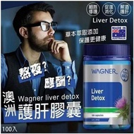 🔥C4164 澳洲Wagner liver detox 護肝膠囊(100粒/樽)🔥