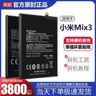 現貨.適用于小米mix3電池mimix3手機mix三代 萊能原廠原裝正品A5大容量