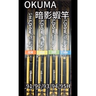 [Zheng Ge Fishing Tackle] OKUMA Baoxiong Shadow Shrimp Rod 4/5/6/7 91H~95H 1/9 Adjustment Hard Full 