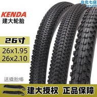 KENDA建大26寸登山自行車輪胎26x1.95/2.1/2.125防滑防刺內外胎帶