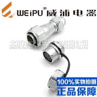 WEIPU Waterproof Aviation Plug Socket WY20-2-3-4-5-6-7-9-12 Core Rear Nut TE/ZM