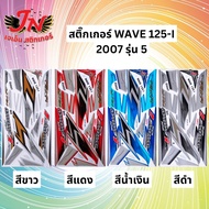 WAVE Sticker I 125-I 2007 Model 5