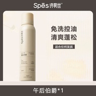 Spes Spes Dry Hair Spray Wash-Free Fluffy Oil Removal Hair-Styling Hair Oil Control Handy Gadget Mat