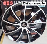 ฝาครอบล้อกระทะ  SUZUKI  SWIFT / SUZUKI CIAZ ขอบ 15 นิ้ว  สินค้าถ่าย จากงานจริง [ สินค้า พร้อมจัดส่ง 