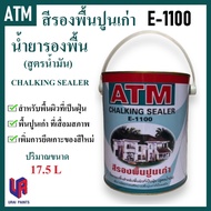 ATM สีรองพื้นปูนเก่า น้ำยารองพื้นปูนเก่า ขนาดปริมาณ 17.5 ลิตร E-1100  เหมาะสำหรับงานรองพื้นปูนเก่า ท