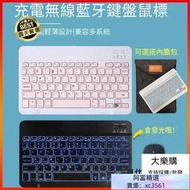 公司貨【無線鍵盤滑鼠組】藍芽鍵盤 充電無線藍牙鍵盤iPad平板ios蘋果安卓手機外接鍵鼠標