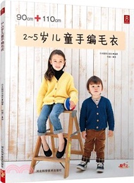 2-5歲兒童手編毛衣（簡體書）