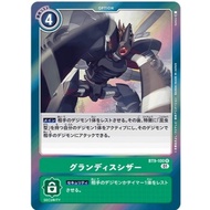 Digimon Card - BT9-100 Grandis Scissor