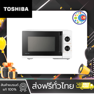TOSHIBA ไมโครเวฟ ความจุ 25 ลิตร รุ่น MW3-MM25PE(WH)