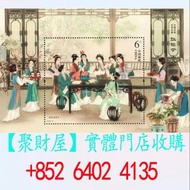 中國郵政《紅樓夢（三）》小型張郵票.