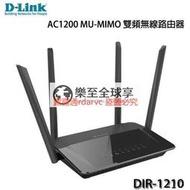 樂至✨【臺灣現貨】D-Link友訊 DIR-1210 AC1200 MU-MIMO 雙頻無線路由器
