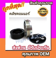 คลัชคอมแอร์ ฮอนด้า ซิตี้08-13แจ๊ส หน้า คลัช คอมแอร์ ครัช หน้าครัช Clutch Honda CITY 2008 2009Jazz แอร์ แอร์รถยนต์ ชุดคลัช มูเล่ย์ พูเล่ย์