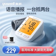 鱼跃(yuwell)【医用级准】电子血压计 上臂式血压仪家用 高精准语音播报量血压老人测高血压测量仪 语音背光充电双人切换YE680CR