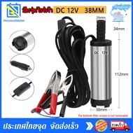 ปั๊มดูดน้ำมันดีเซล ปั๊มดูดน้ำน้ำมันโซล่าปั๊ม DC 12V  สำหรับสูบน้ำมันดีเซลปั๊มถ่ายเทน้ำ แบบหนีบ