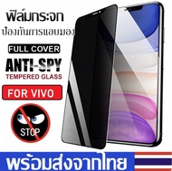ฟิล์มกันแอบมอง Vivo Y12s / Y20 / Y20s / Y3s / Y11 / Y12 / Y17 / Y15 / V20pro / V19 / Y30 / Y50 ฟิล์ม