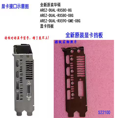 Original IO I/O Shield Back Plate BackPlate For ASUS DUAL-RX580-O8G、DUAL-RX580-4G、AREZ-DUAL-RX580-O8