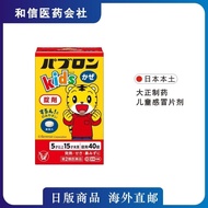 Taisho Cold Medicine Children's Cold Tablets 40 Capsules/Box Overseas Direct Mail yao163 *251020