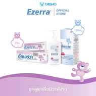 Ezerra Sensitive Set ชุดดูแลเพื่อผิวแพ้ง่าย l Cream + Cleanser