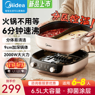 美的（Midea）电火锅电煮锅多功能锅鸳鸯锅6.5L速沸电炒锅控温分体式家用不粘电热锅涮肉火锅专用锅 【6分钟速沸】HGS303015