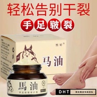 Horse Oil Anti Cracking Cream Horse Oil 30g