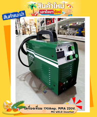 ตู้เชื่อม เครื่องเชื่อม 170Amp. MMA 220V. MC WELD Inverter LONGWELL